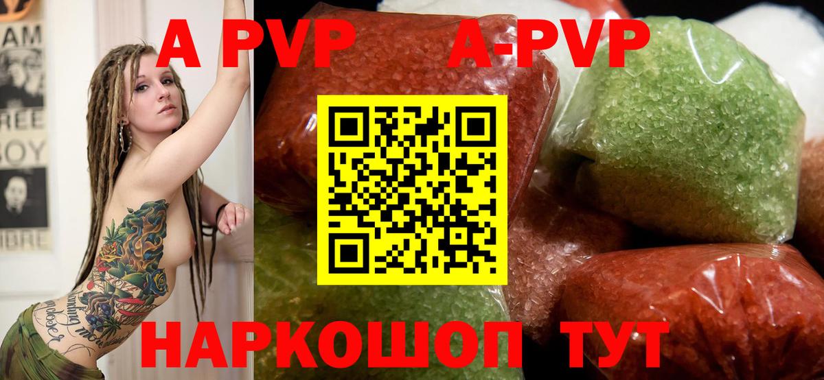 A-PVP СК  А ПВП  Аксай  Alfa_PVP Crystall  Вход с VPN 