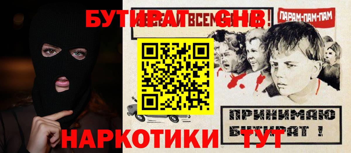 Бутират бутик  БУТИРАТ  Аксай  Вход с VPN 