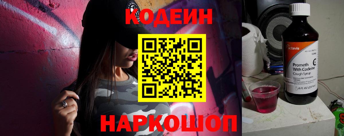 Codein Purple Drank  Вход с VPN  Аксай  Кодеин Purple Drank 